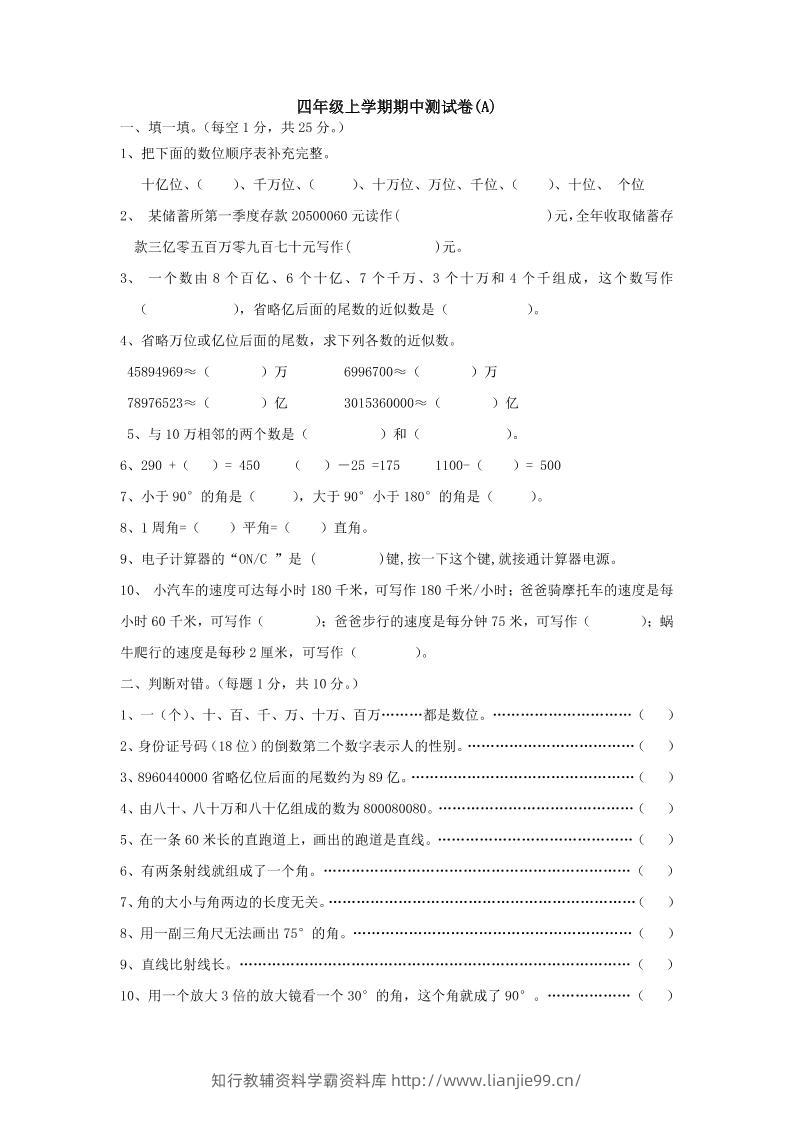 四上西师版数学期中检测卷.1-学霸资料库学科资源下载