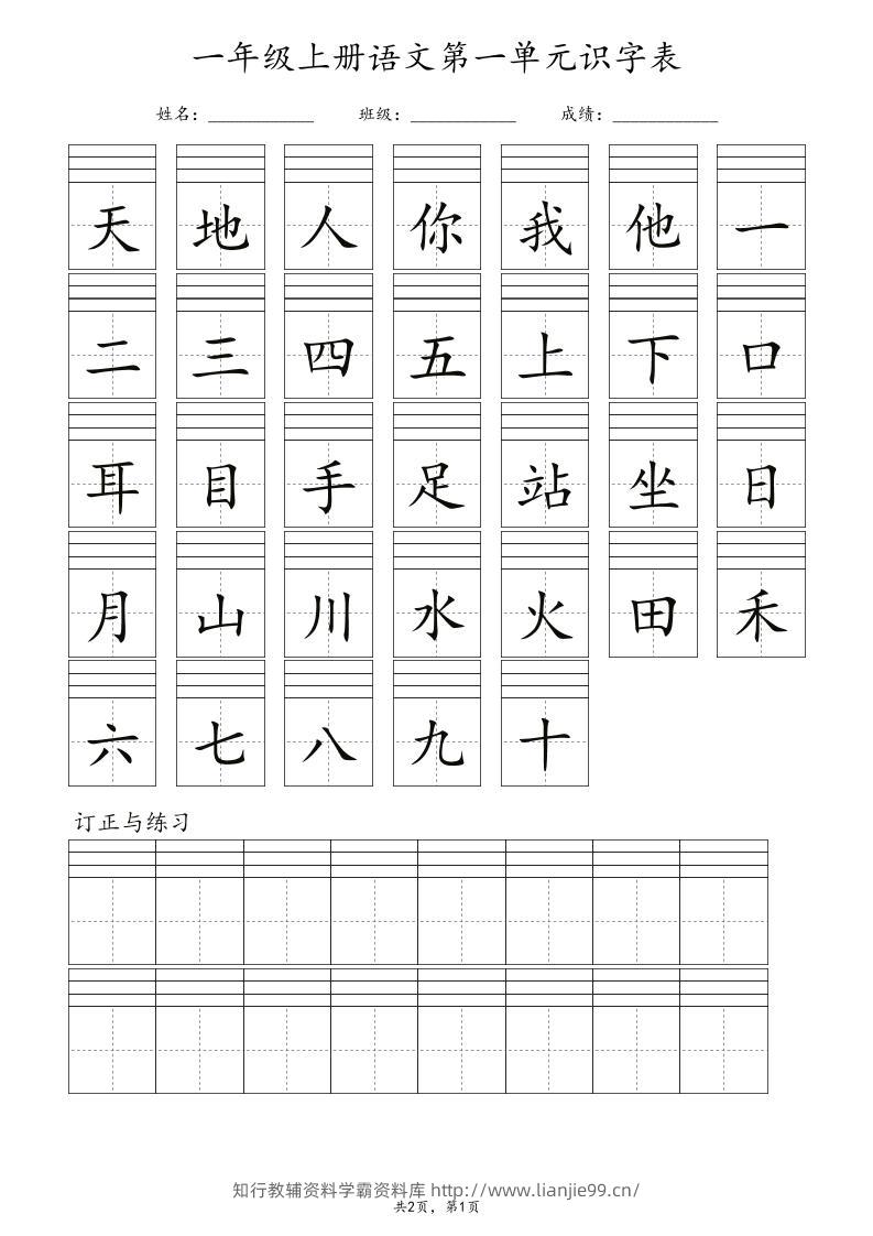一年级上语文识字表注音-学霸资料库学科资源下载
