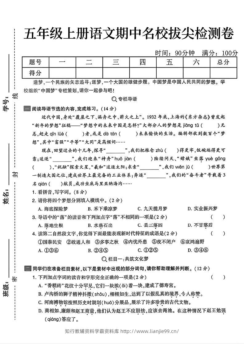 五上语文期中拔尖检测卷2（含答案7页）-学霸资料库学科资源下载