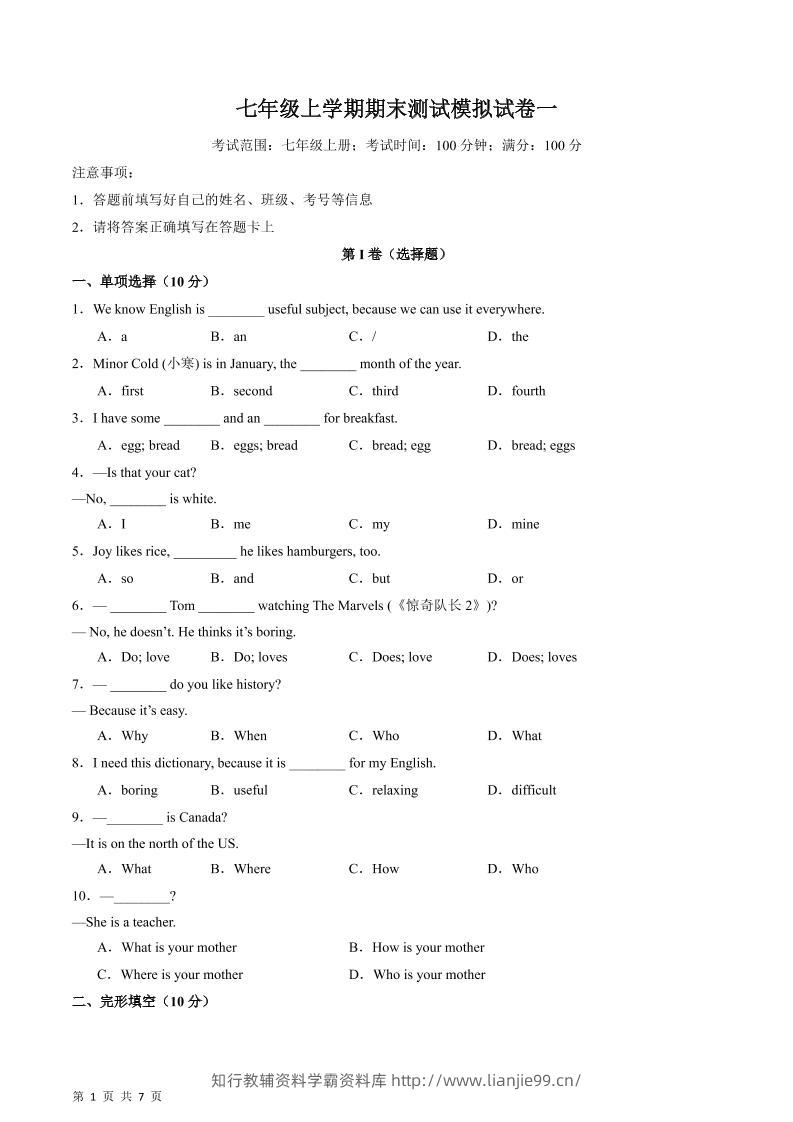 七年级上英语期末测试模拟试卷一-学霸资料库学科资源下载