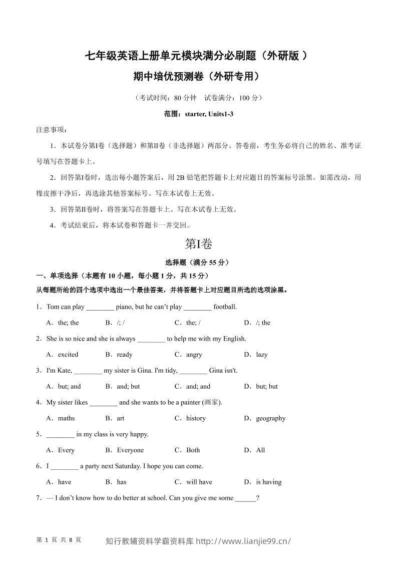七年级上英语期中培优预测卷-学霸资料库学科资源下载