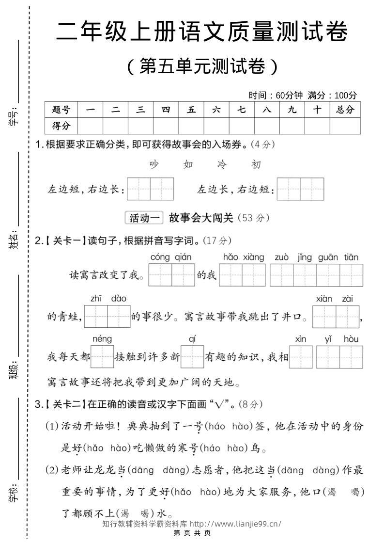 二年级上语文第五单元质量检测卷.2-学霸资料库学科资源下载