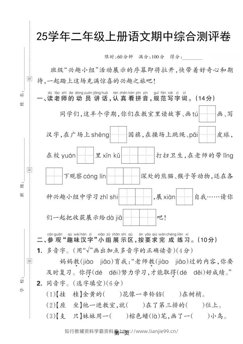 25学年二上语文期中综合测评卷（含答案5页）-学霸资料库学科资源下载