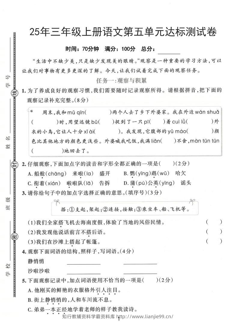 25年三上语文第五单元达标测试卷（含答案5页）-学霸资料库学科资源下载