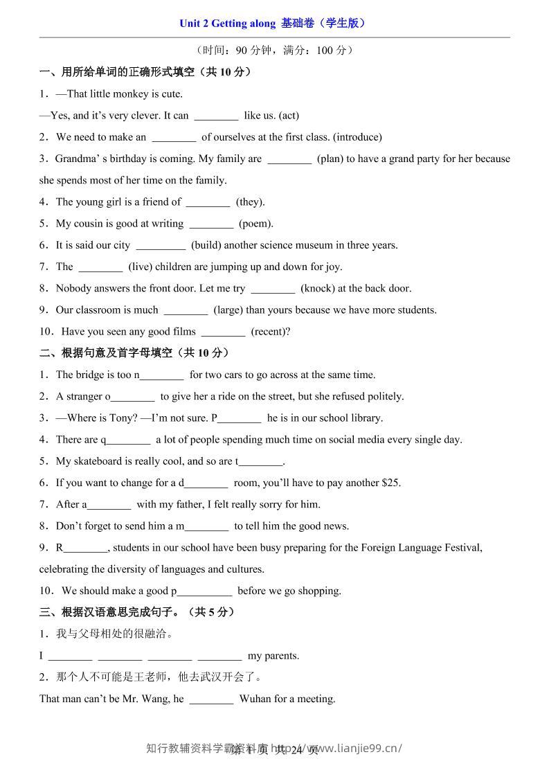 八年级上英语Unit2基础卷（外研版）-学霸资料库学科资源下载