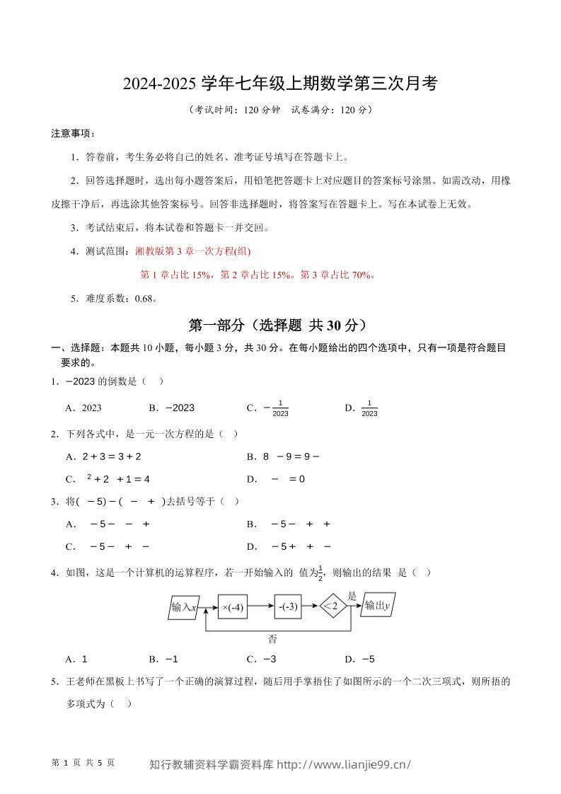 七年级上数学第三次月考卷-学霸资料库学科资源下载