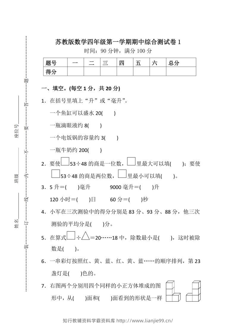 四上苏教版数学期中检测卷3-学霸资料库学科资源下载