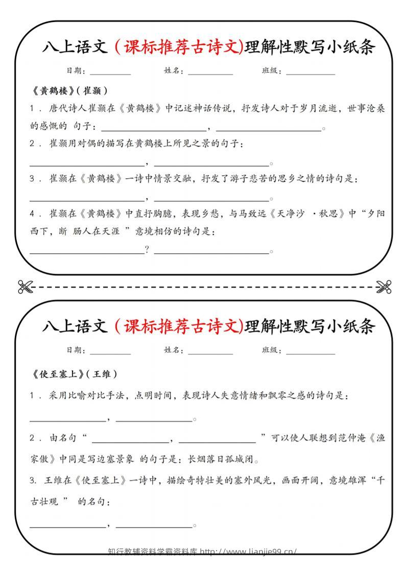 新八年级上语文理解性默写小纸条-学霸资料库学科资源下载