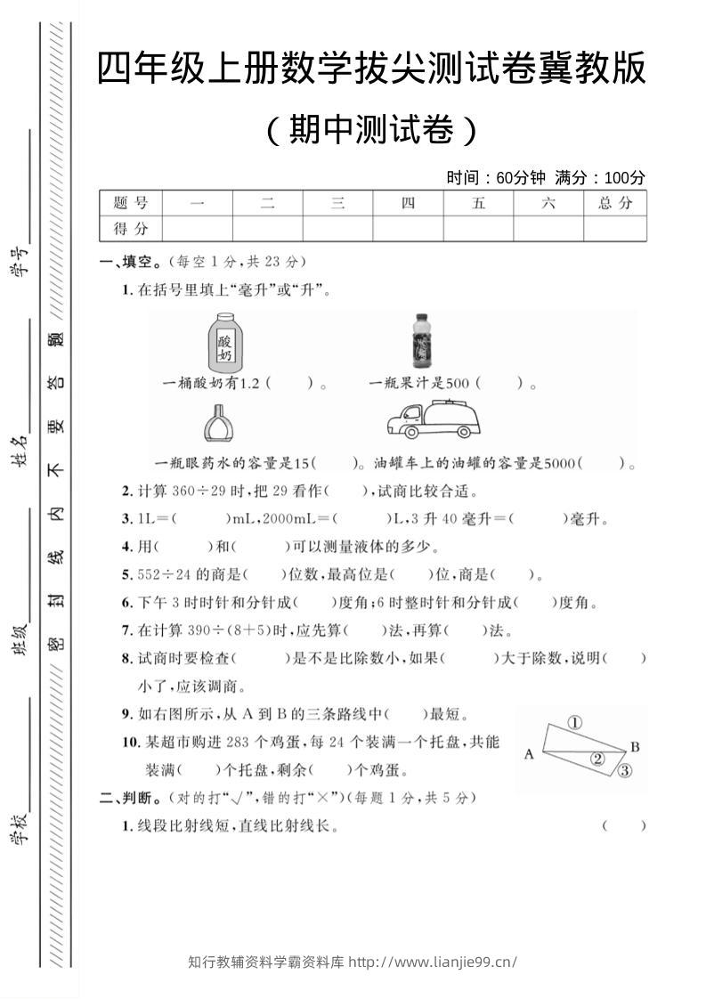 四年级上数学期中测试卷《冀教版》-学霸资料库学科资源下载