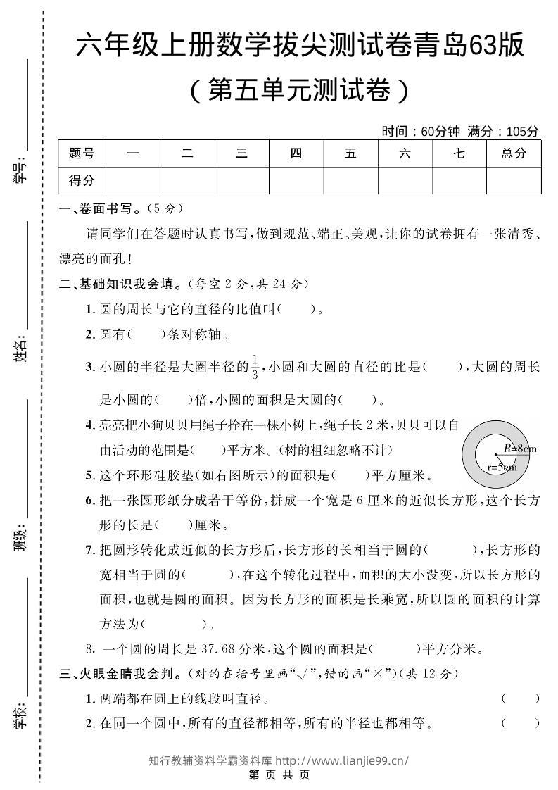 六年级上数学第五单元测试卷2《青岛63版》-学霸资料库学科资源下载