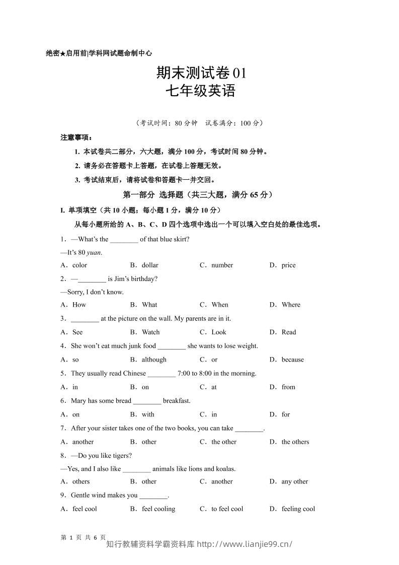 七年级上英语期末测试卷01-学霸资料库学科资源下载