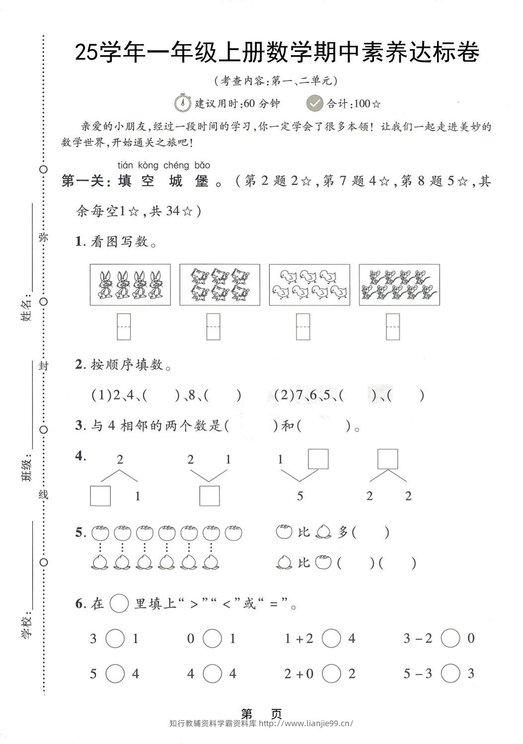 25学年一上数学期中素养达标卷（人教版）含答案5页-学霸资料库学科资源下载