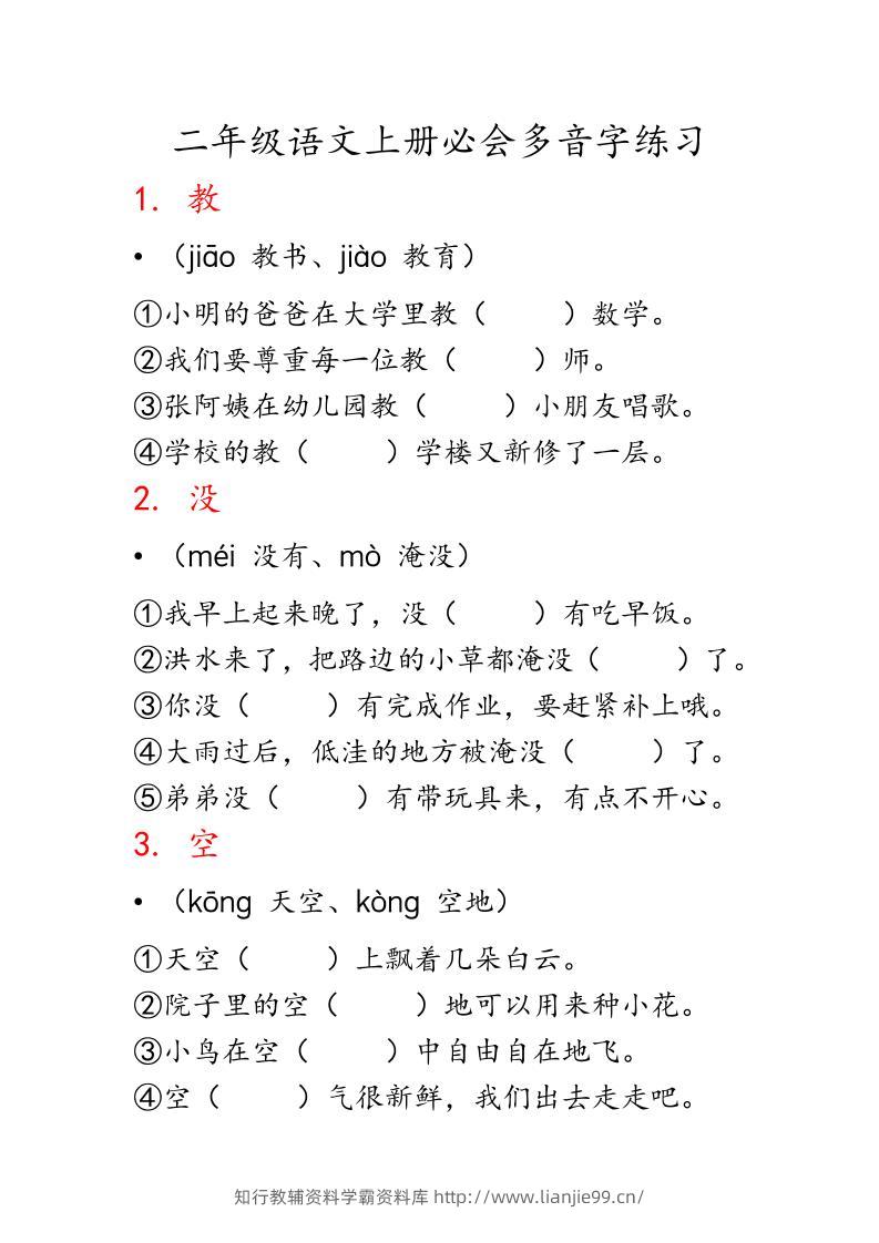 二上语文必会多音字专项练习（13页）-学霸资料库学科资源下载