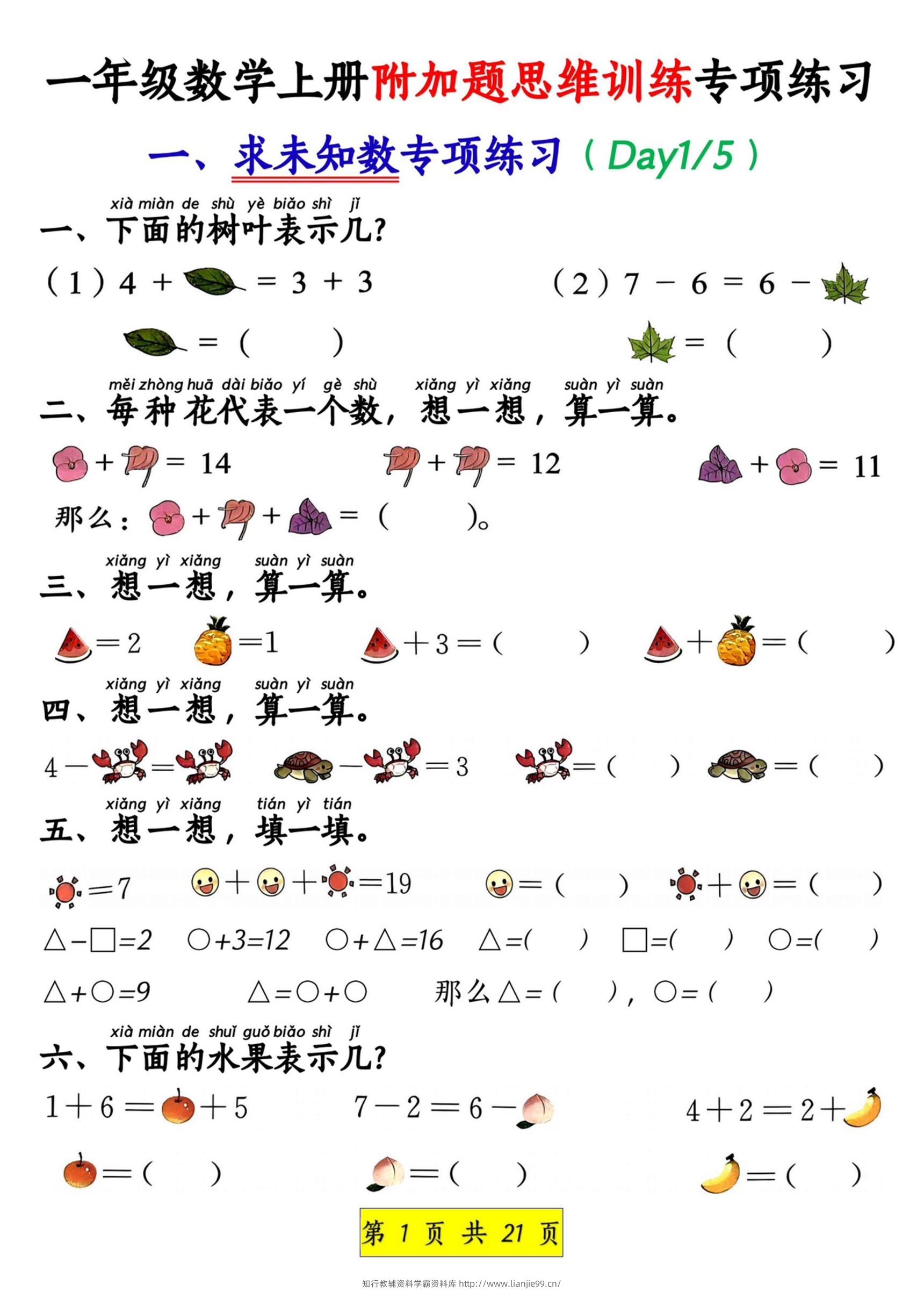 新一上数学附加题思维训练八大专项练习（21页）-学霸资料库学科资源下载