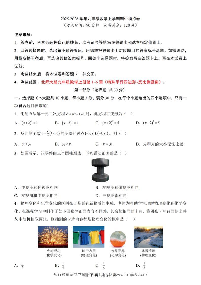 九年级上数学期中模拟卷（北师大版）-学霸资料库学科资源下载