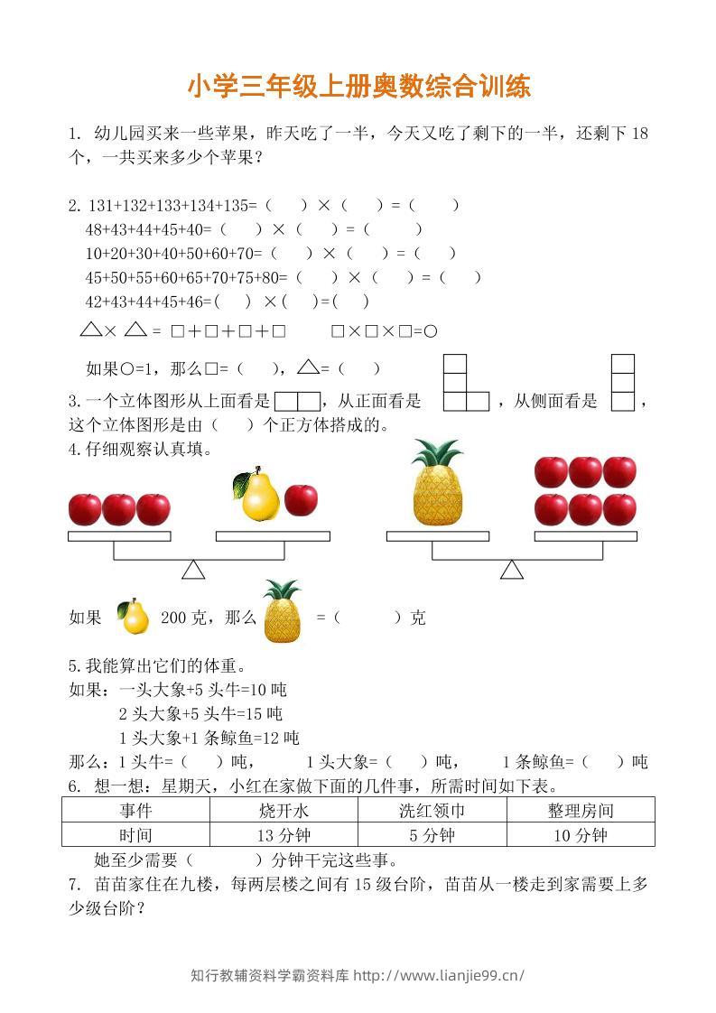 【三年级】必学奥数题-三上数学-学霸资料库学科资源下载