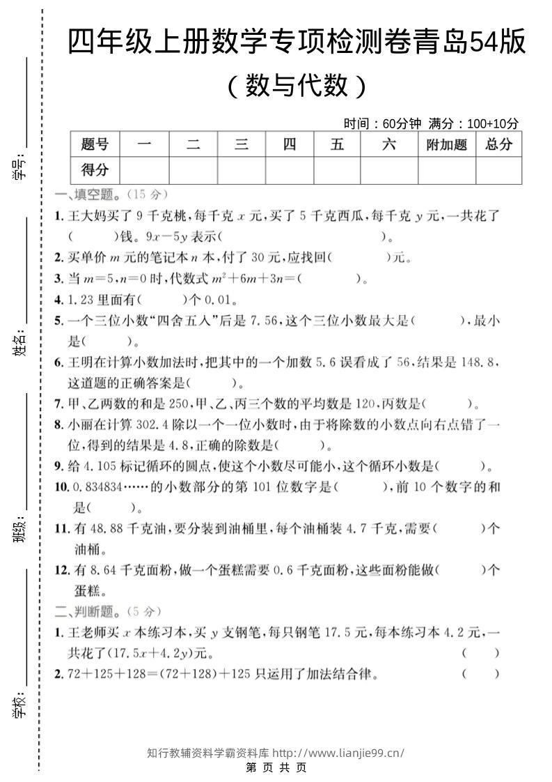 四年级上数学数与代数专项检测卷2《青岛54版》-学霸资料库学科资源下载