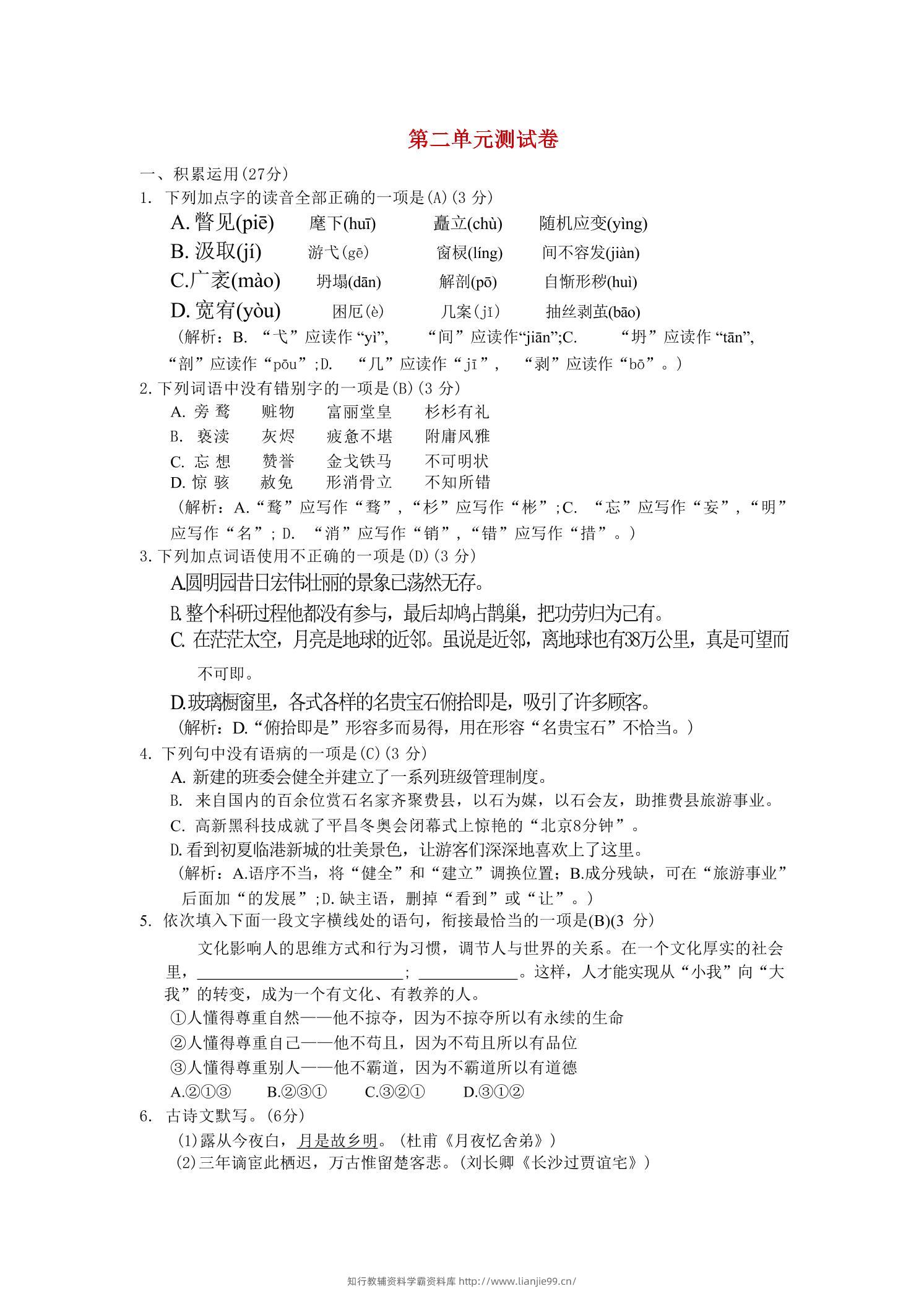 九年级上语文第二单元综合测试卷-学霸资料库学科资源下载