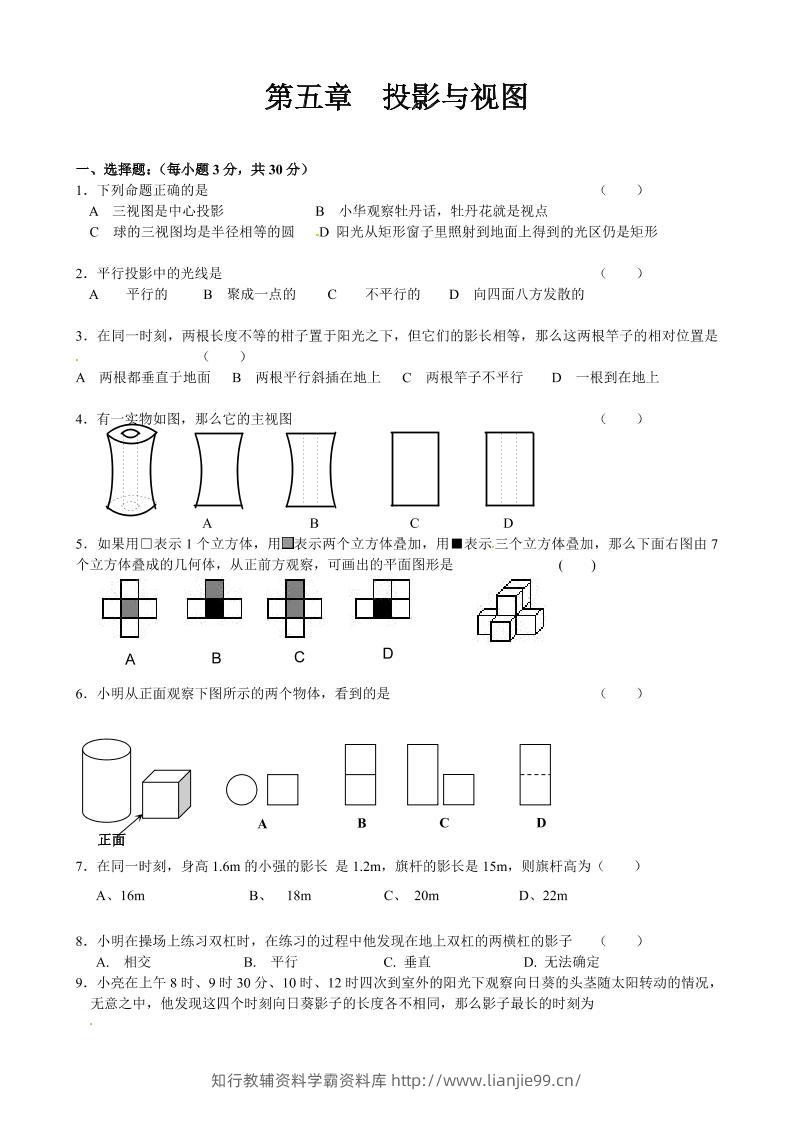 九年级上数学第五章综合练习（北师大版）-学霸资料库学科资源下载