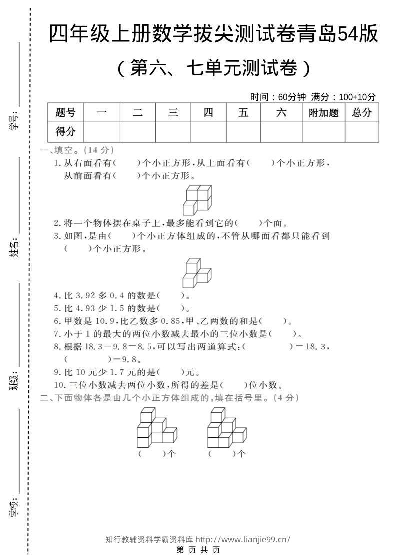 四年级上数学第六、七单元拔尖测试卷《青岛54版》-学霸资料库学科资源下载
