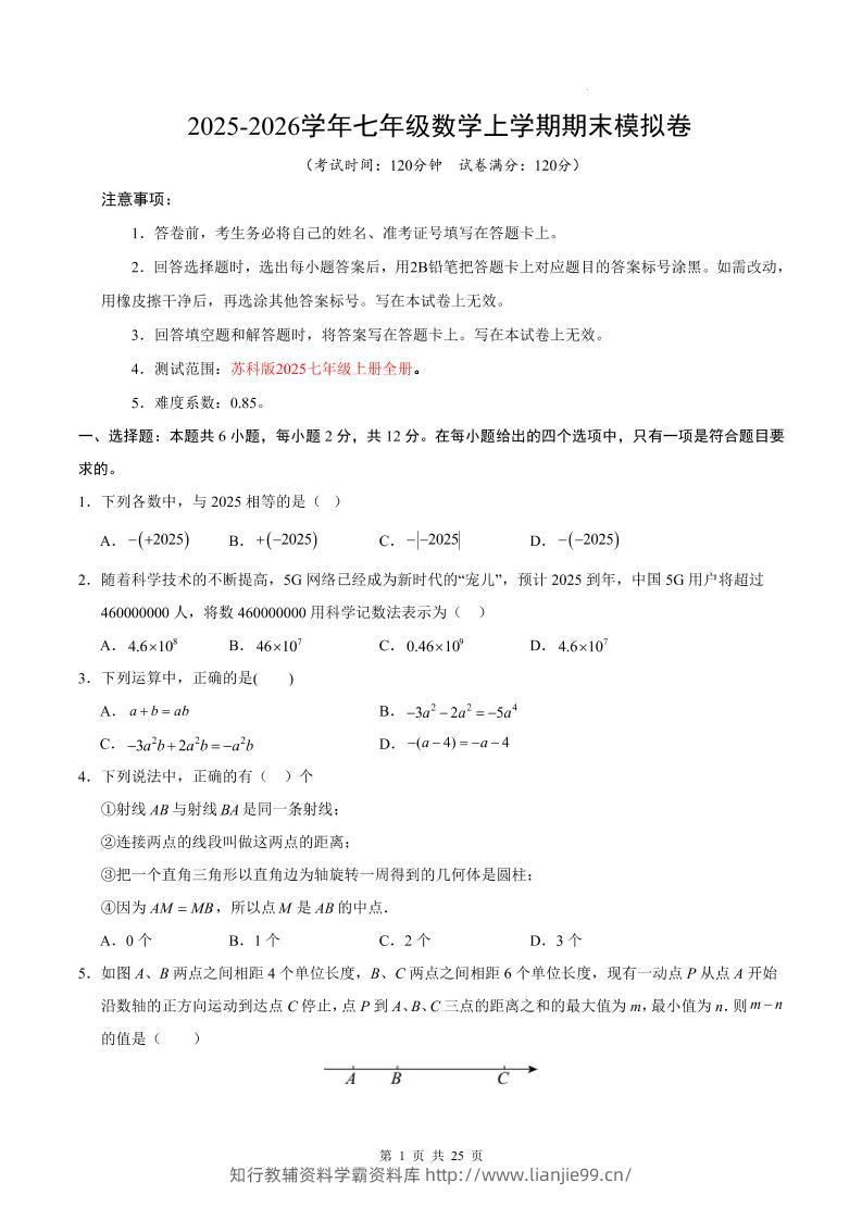 七年级上数学期末考试卷（苏科版）-学霸资料库学科资源下载