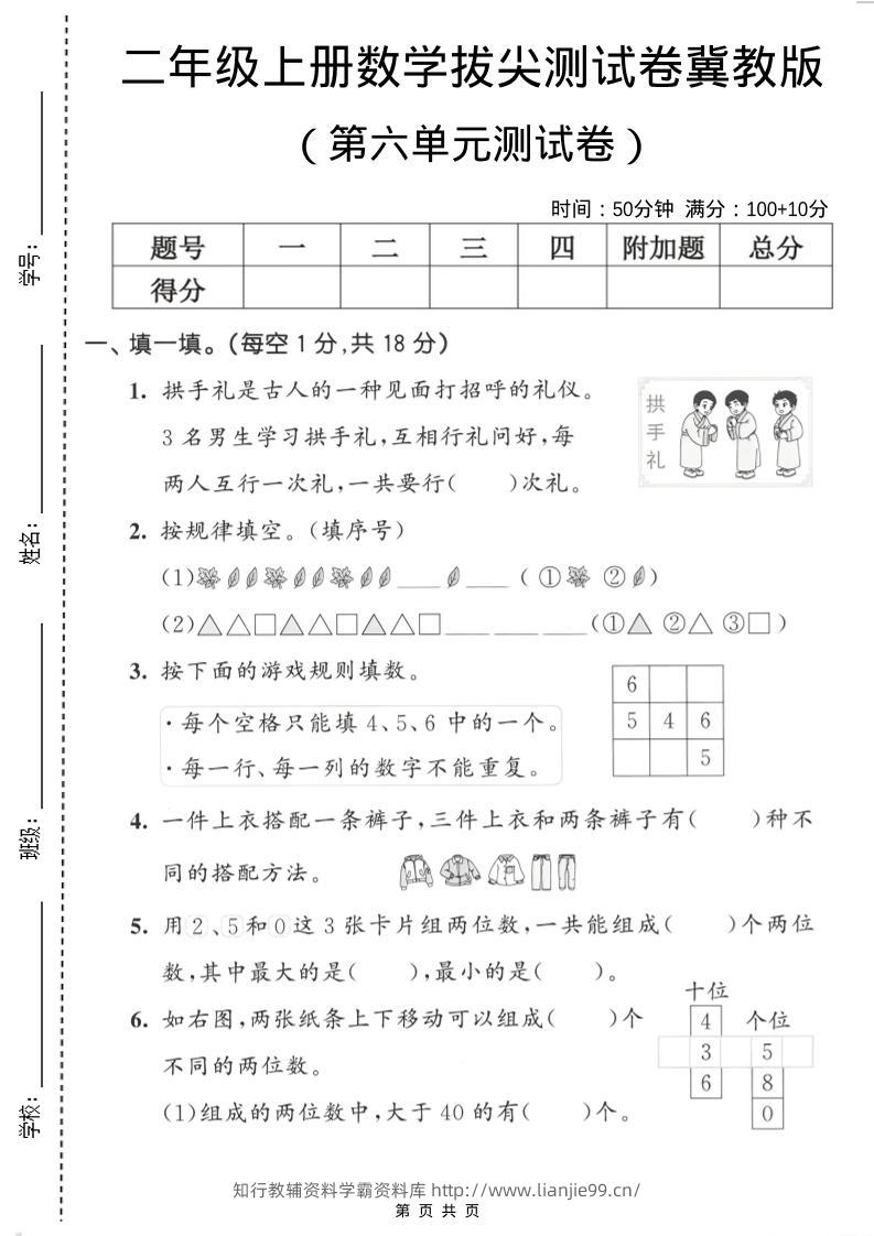 二年级上数学第六单元拔尖测试卷《冀教版》-学霸资料库学科资源下载