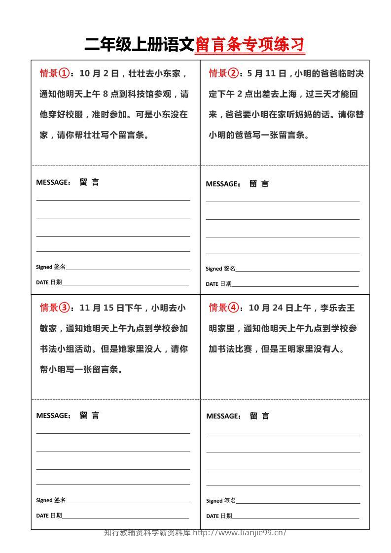 二上语文第六单元【留言条】专项练习含答案4页-学霸资料库学科资源下载