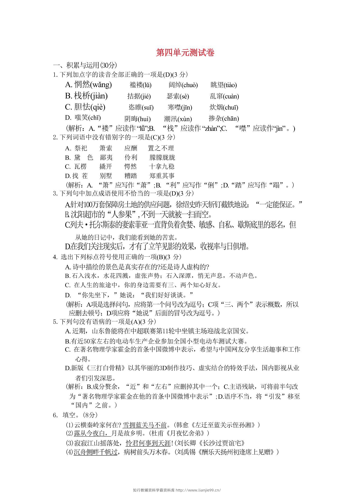 九年级上语文第四单元综合测试卷-学霸资料库学科资源下载