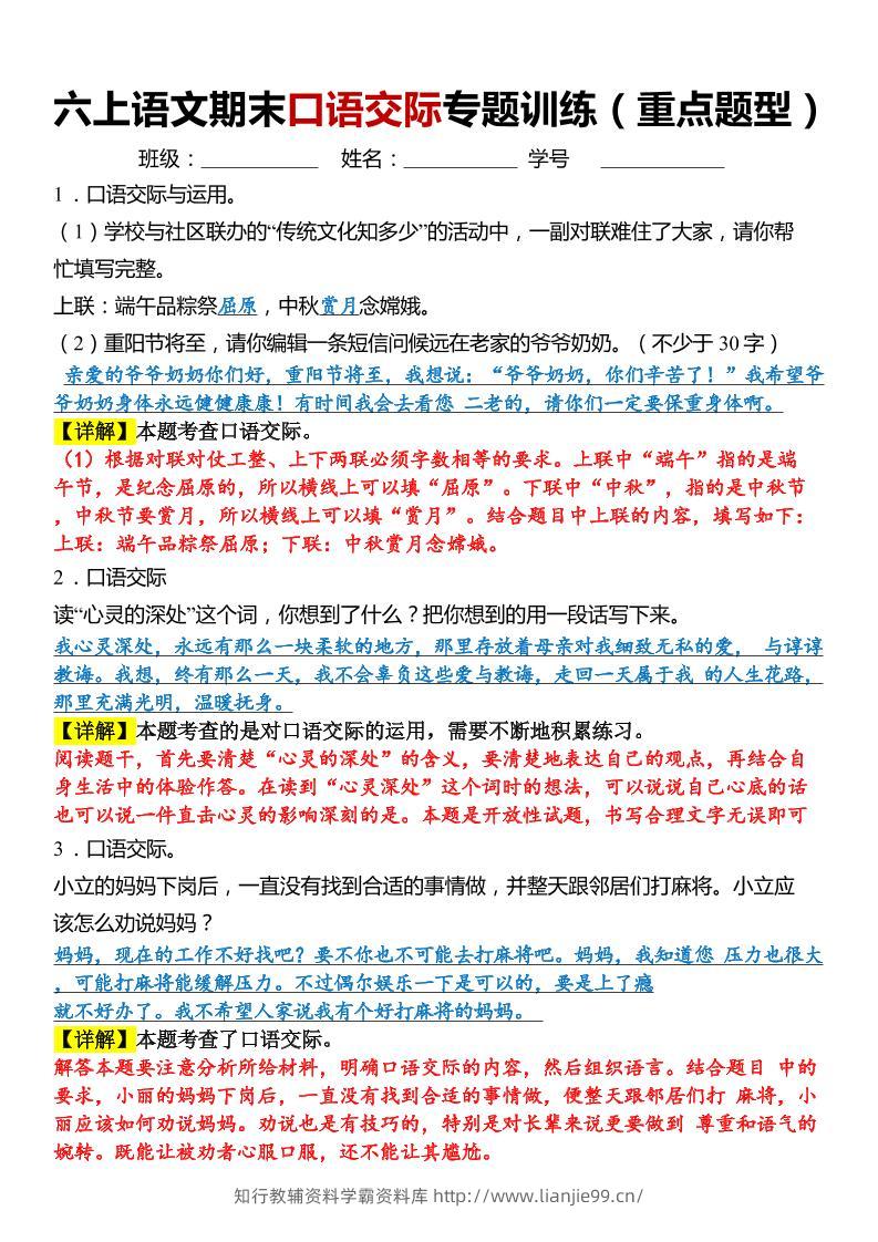 六上语文【期末口语交际专题训练】(答案版)8页-学霸资料库学科资源下载