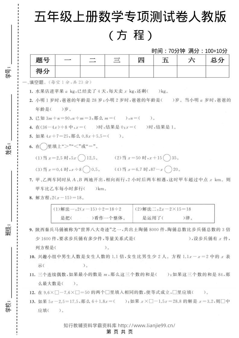 五年级上数学方程专项测试卷《人教版》-学霸资料库学科资源下载