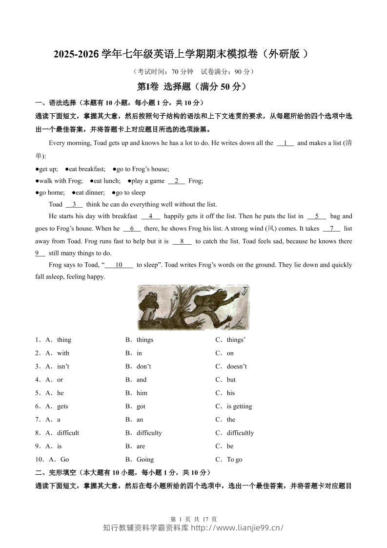 七年级上英语期末模拟卷（外研版）-学霸资料库学科资源下载