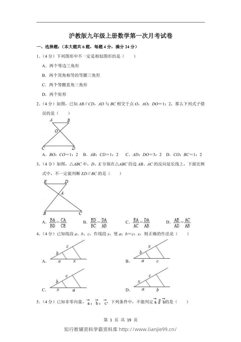 九年级上数学第一次月考卷2（沪教版）-学霸资料库学科资源下载