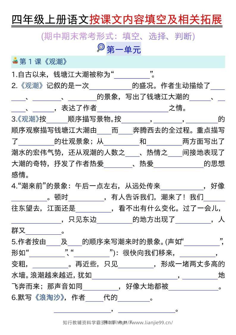 四上语文按课文内容填空及相关拓展（空白版）期中期末常考题型39页-学霸资料库学科资源下载