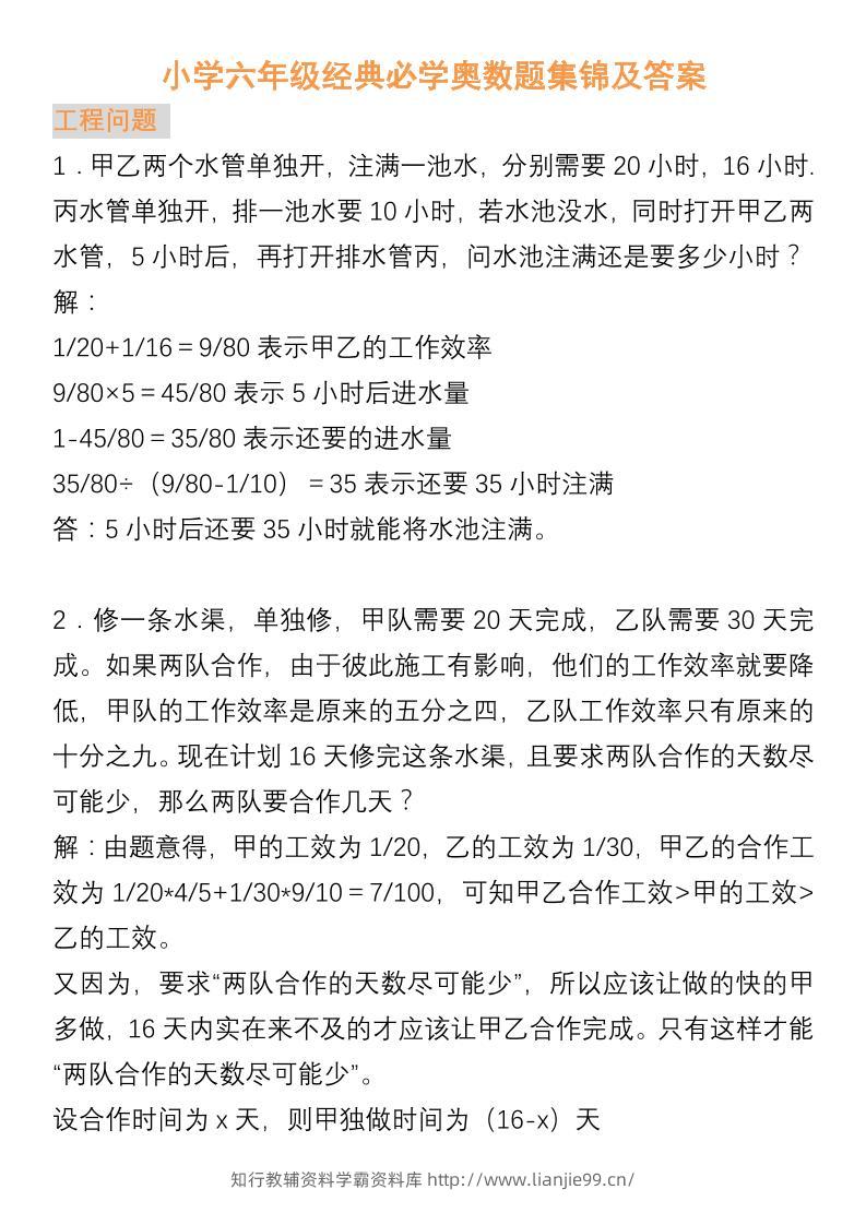 【六年级】必学奥数题-六上数学-学霸资料库学科资源下载