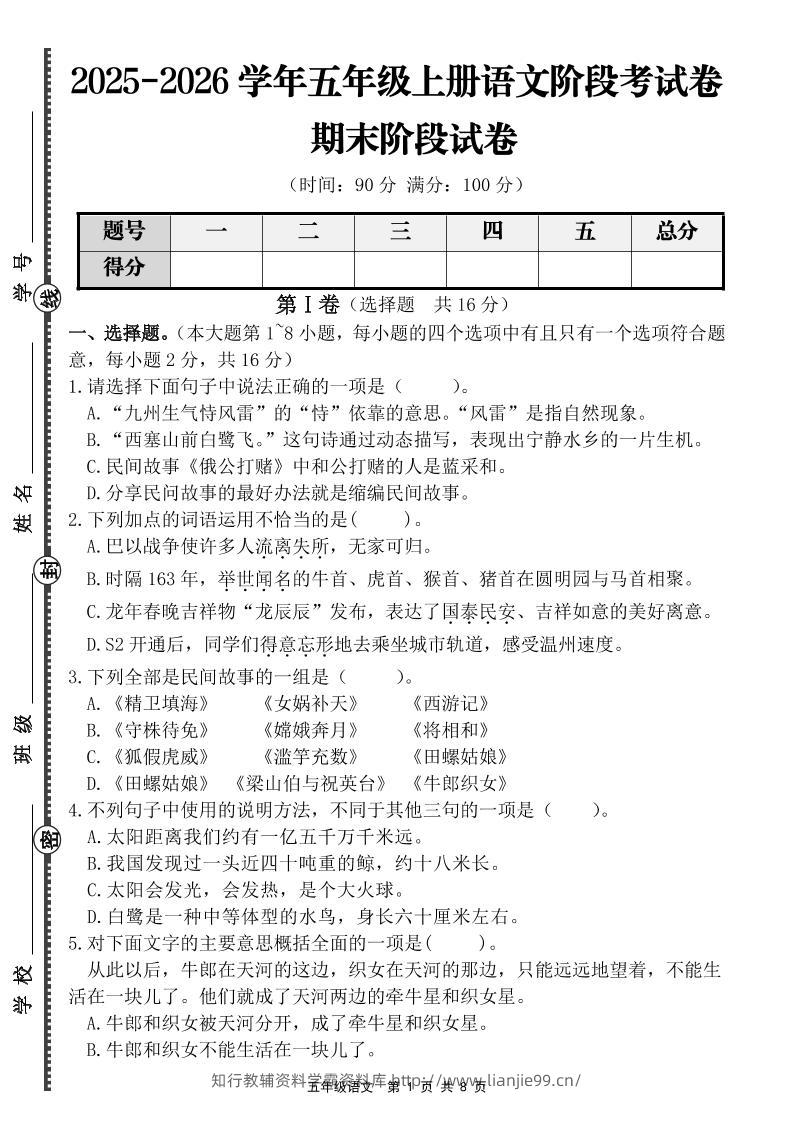 【语文】五年级上册期末阶段提优卷（含答案）-学霸资料库学科资源下载