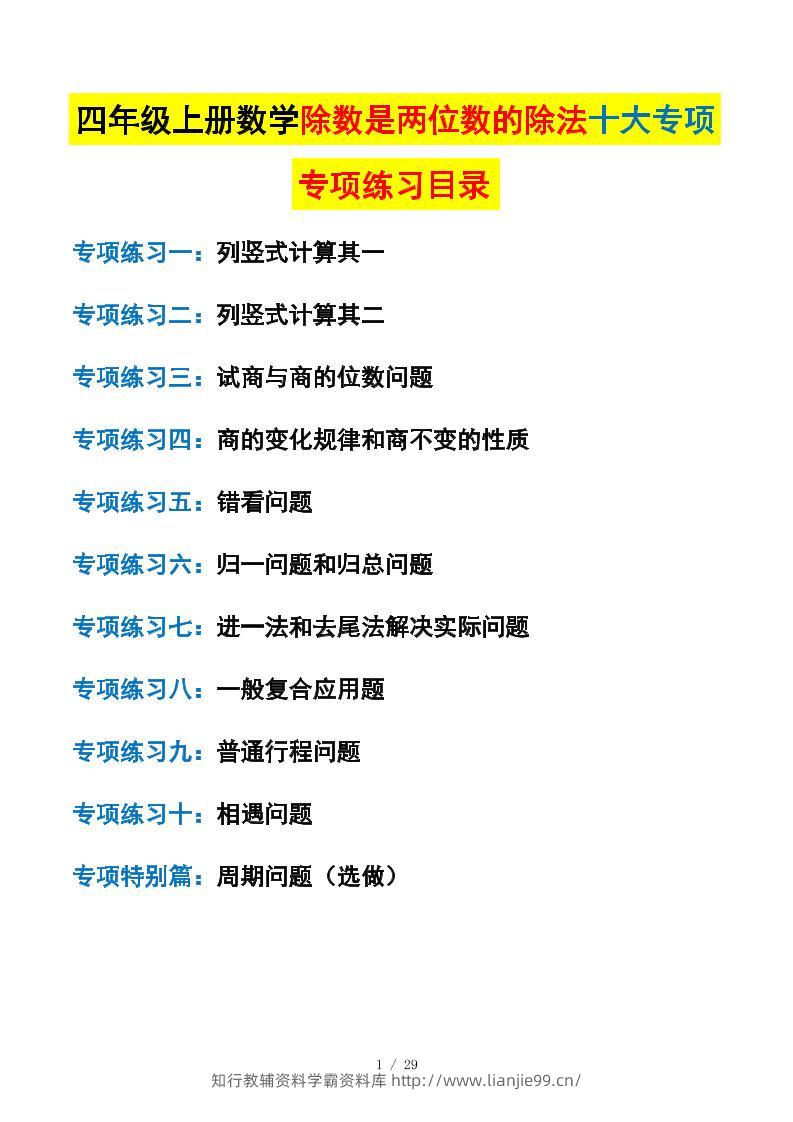 四上数学除数是两位数的除法十大专项训练（含答案解析112页）-学霸资料库学科资源下载