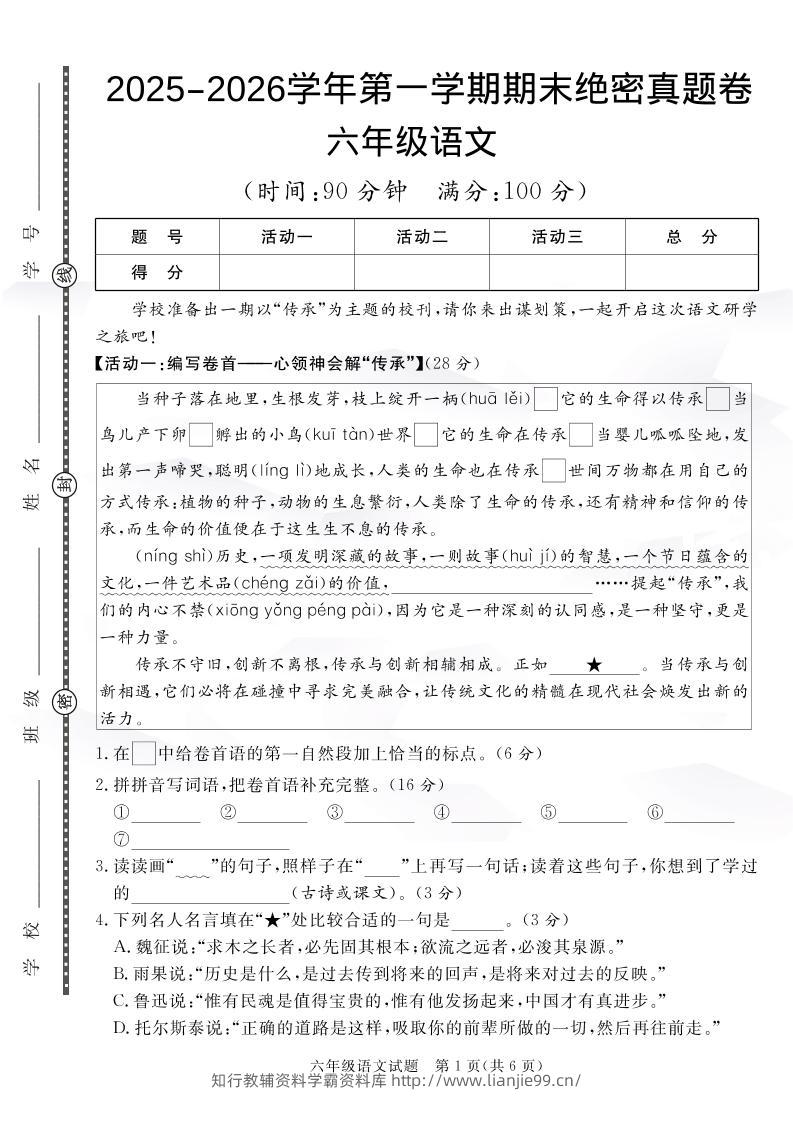 【语文】六上语文期末绝密真题卷2-学霸资料库学科资源下载