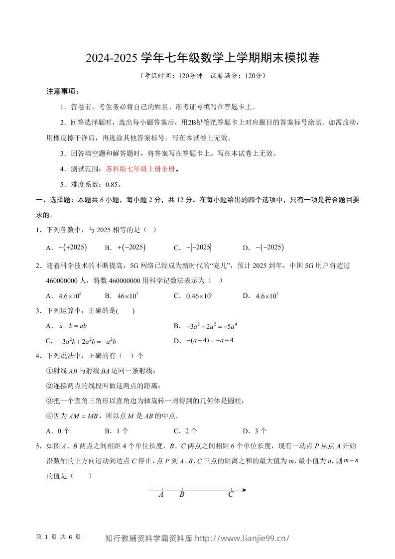 七年级上数学期末模拟卷2-学霸资料库学科资源下载