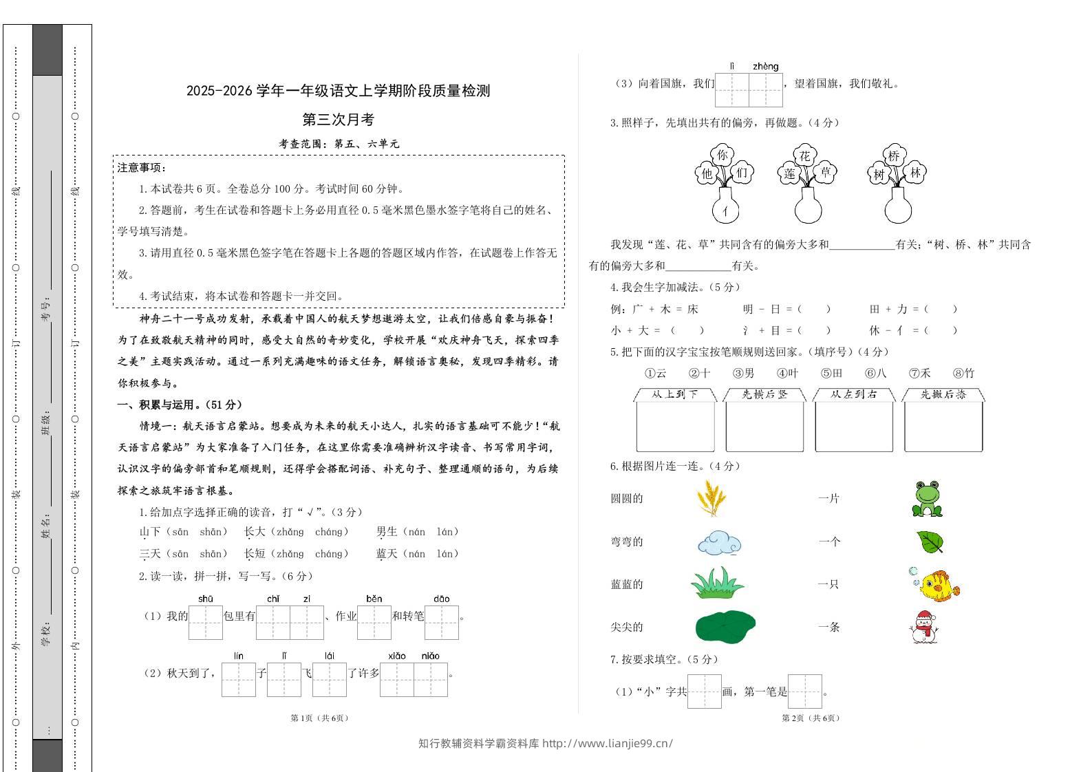 25-26一上语文第三次月考阶段质量检测卷（第五六单元）（考试版A3）-学霸资料库学科资源下载