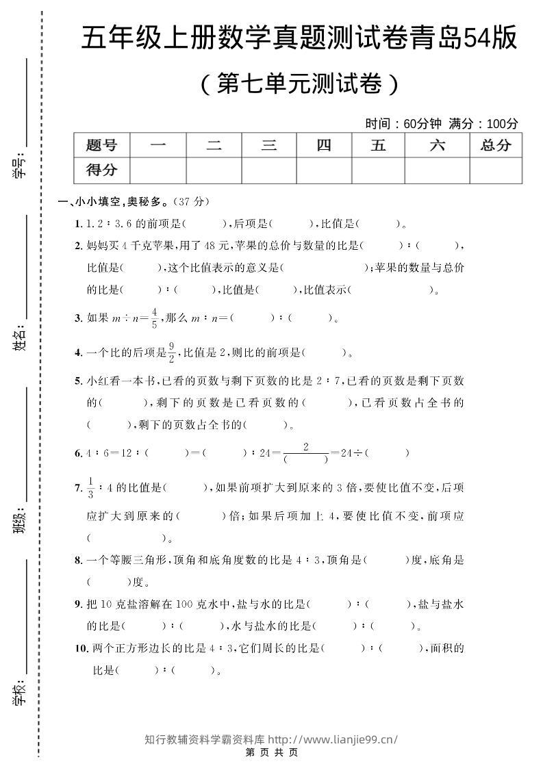 五年级上数学第七单元测试卷《青岛54版》-学霸资料库学科资源下载