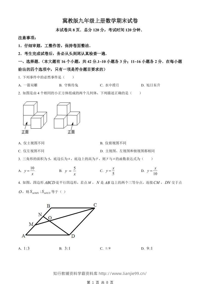 九年级上数学期末试卷（冀教版）-学霸资料库学科资源下载