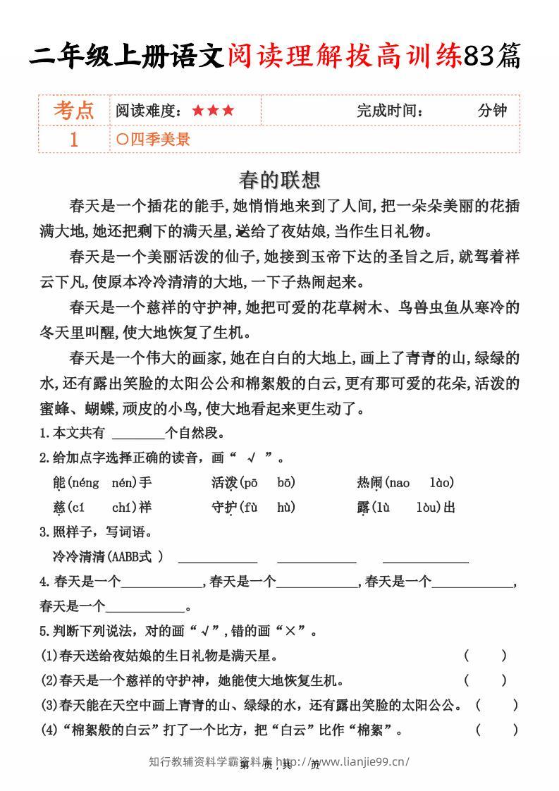 二上语文阅读理解拔高训练83篇（含答案90页）-学霸资料库学科资源下载