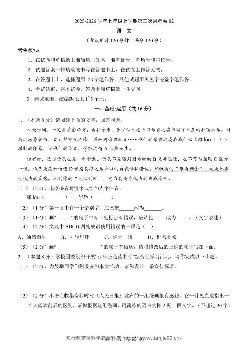 七年级上语文第3次月考02-学霸资料库学科资源下载