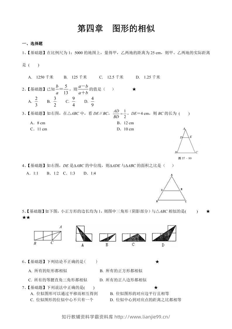 九年级上数学第四章综合练习（北师大版）-学霸资料库学科资源下载