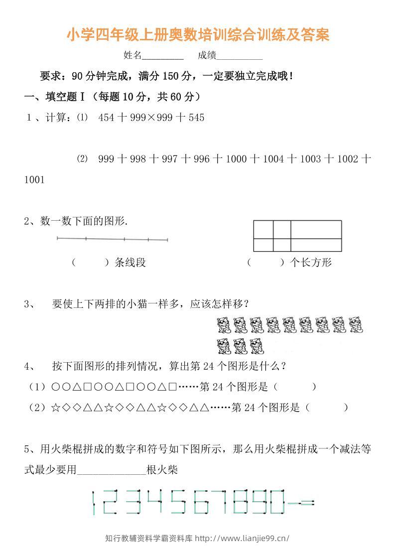 【四年级】必学奥数题-四上数学-学霸资料库学科资源下载