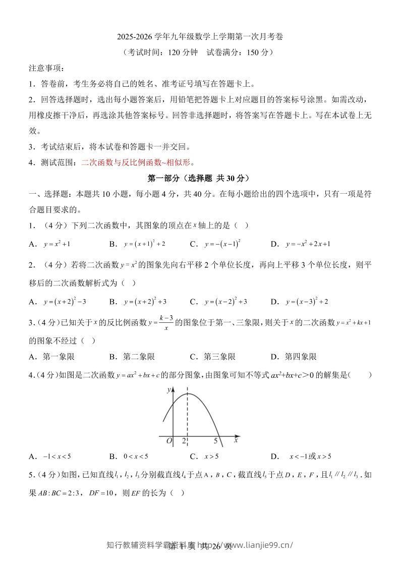 新九年级上数学第1次月考（沪科版）-学霸资料库学科资源下载