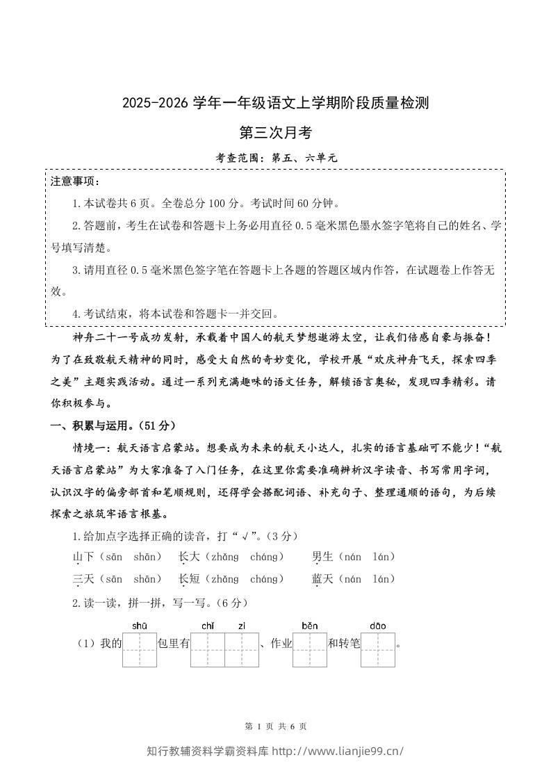 25-26一上语文第三次月考阶段质量检测卷（第五六单元）（考试版A4）-学霸资料库学科资源下载