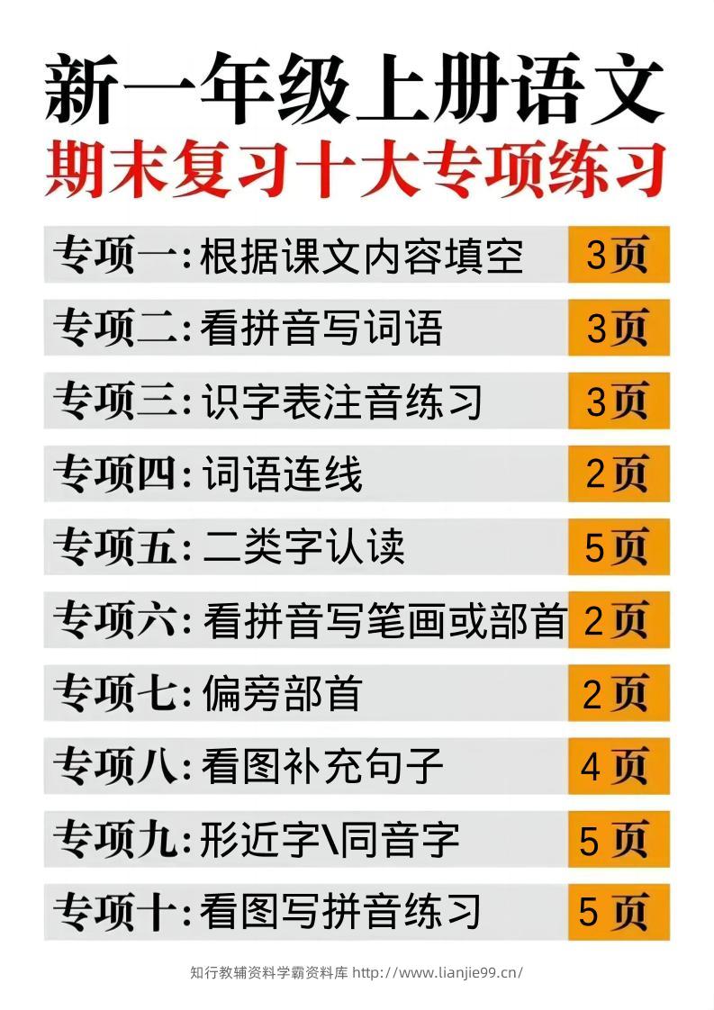 一年级上语文十大专项合集-学霸资料库学科资源下载