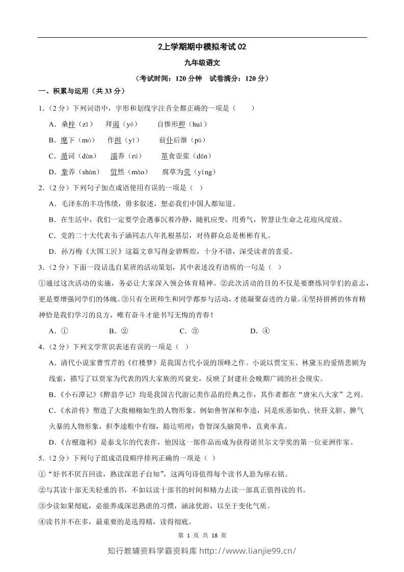 九年级上语文期中模拟卷02-学霸资料库学科资源下载