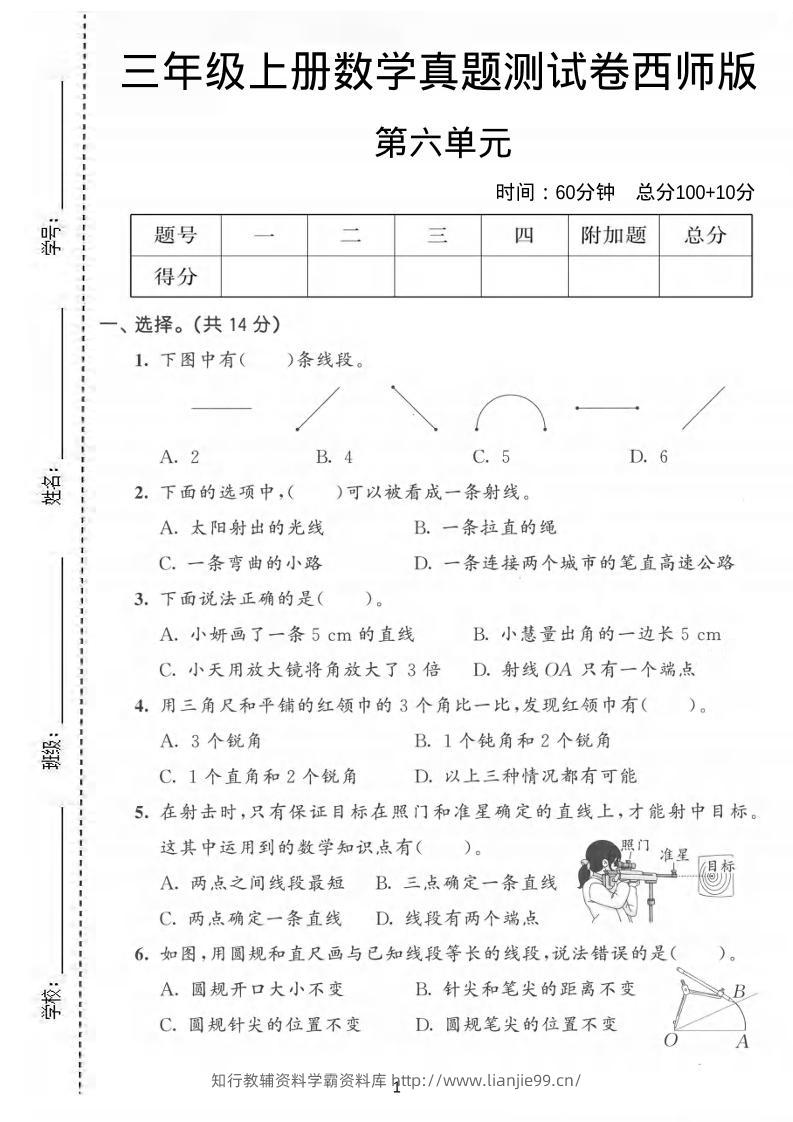 三年级上数学第六单元真题测试卷《西师版》-学霸资料库学科资源下载